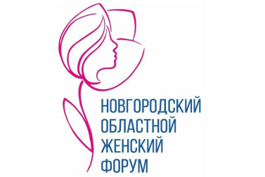 В Боровичах пройдет областной женский форум «Многодетная семья – гордость России»