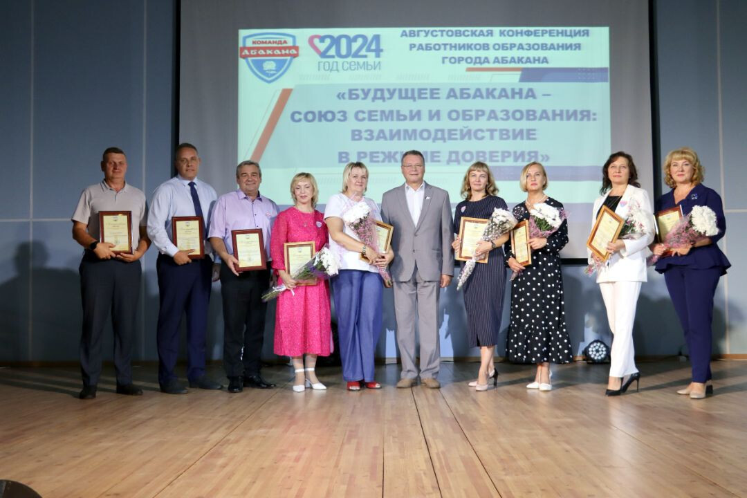 Союз семьи и образования – будущее Абакана
