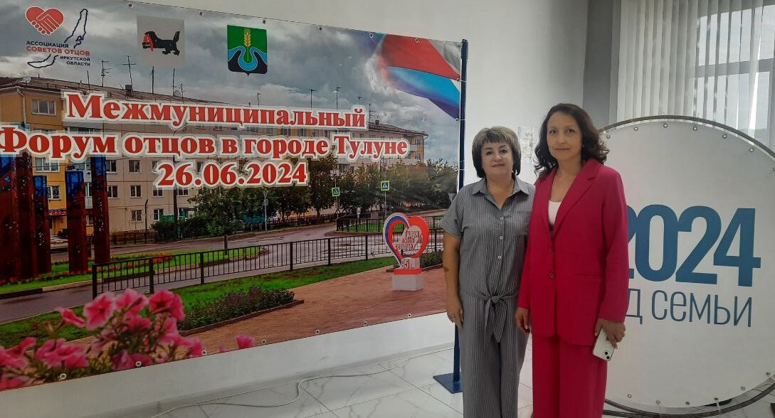 В Тулуне состоялся форум отцов